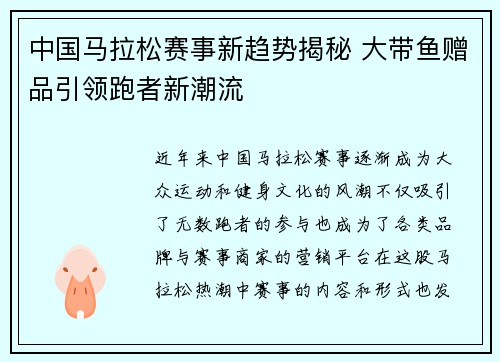 中国马拉松赛事新趋势揭秘 大带鱼赠品引领跑者新潮流