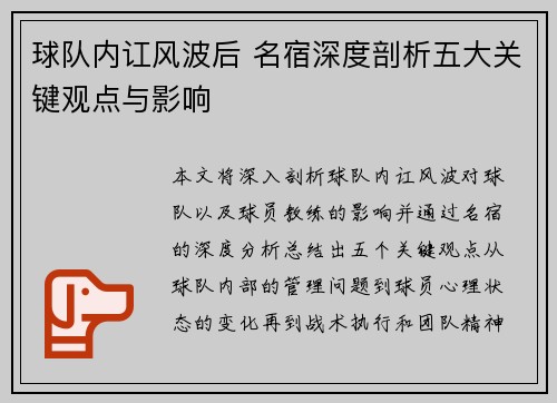 球队内讧风波后 名宿深度剖析五大关键观点与影响
