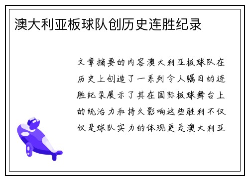 澳大利亚板球队创历史连胜纪录